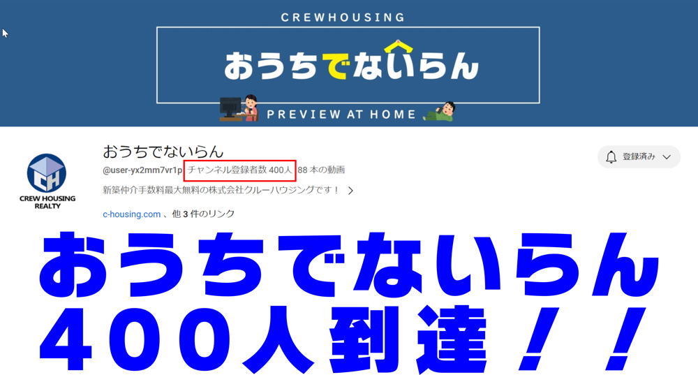 ９月２９日：おうちでないらん登録者数４００人突破の画像