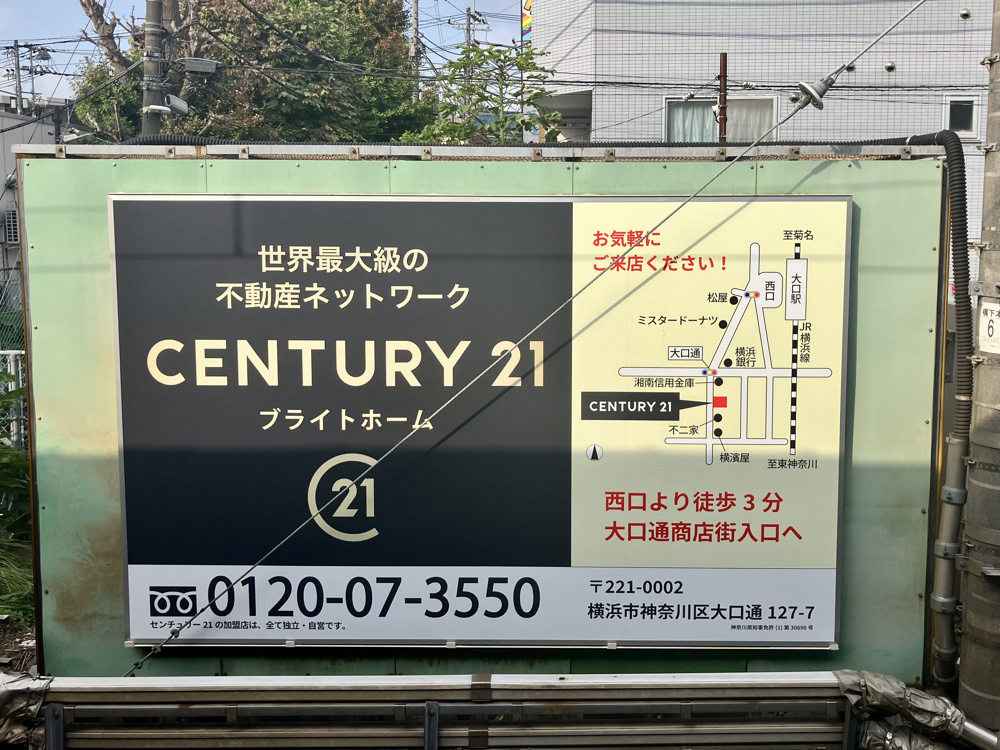 JR大口駅に看板設置しました✨の画像