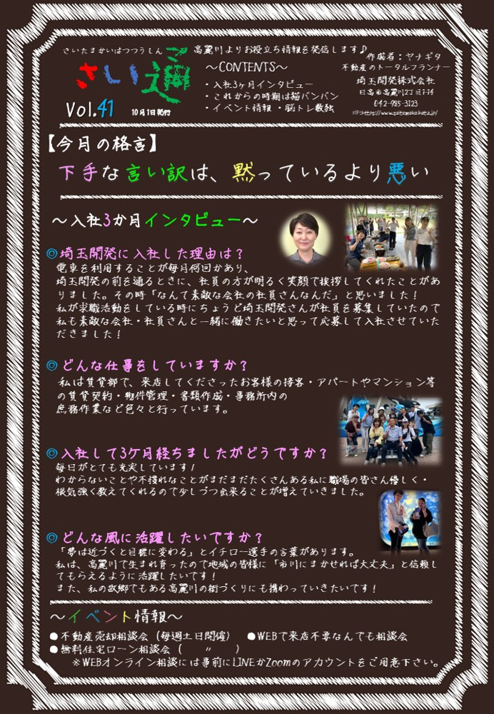さい通 2023年10月号の画像
