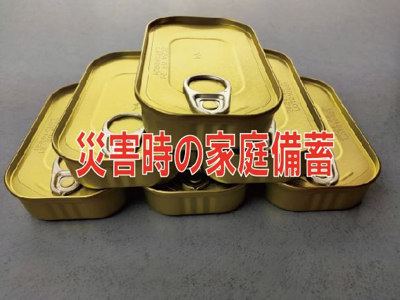 災害時の家庭備蓄【高崎不動産情報ライブラリー】の画像
