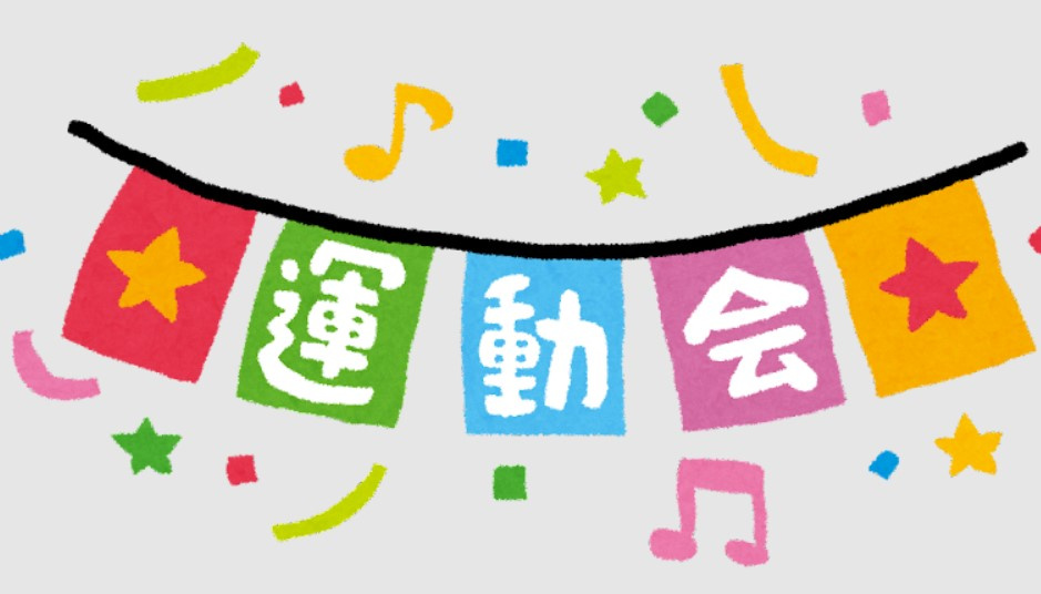 １０月２日：運動会の画像