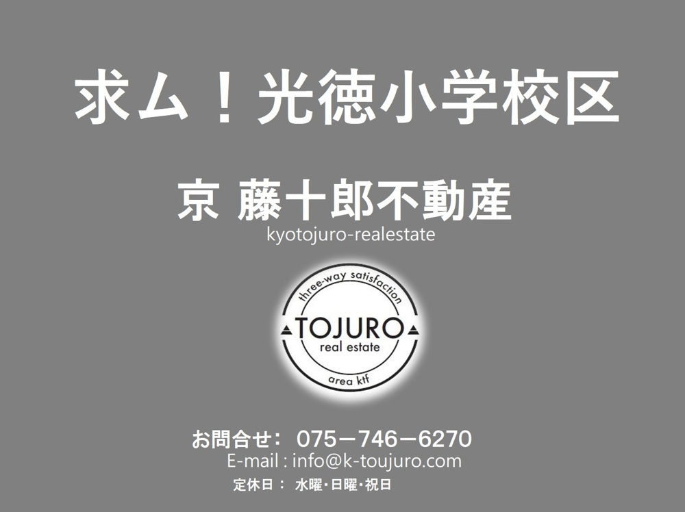 【求ム！】光徳小学校区　子育て世代様用物件の画像