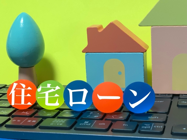 住宅ローンの選び方とは？種類や金利タイプをご紹介！の画像