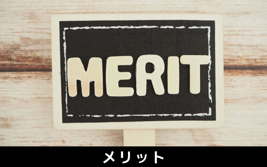 住宅ローンの「ダブルフラット」を利用するメリット