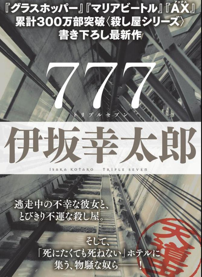 ７７７　トリプルセブン！！！の画像