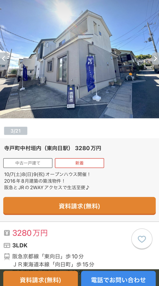 3連休のおススメ物件の画像