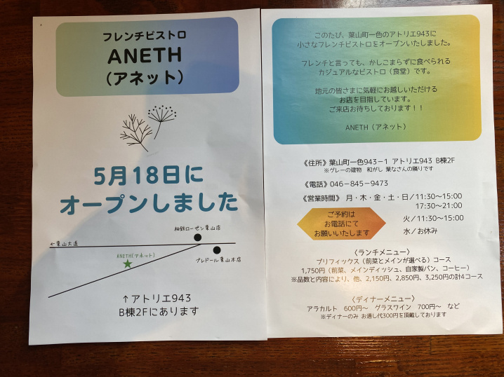 フレンチビストロ「ANET」さん♪の画像