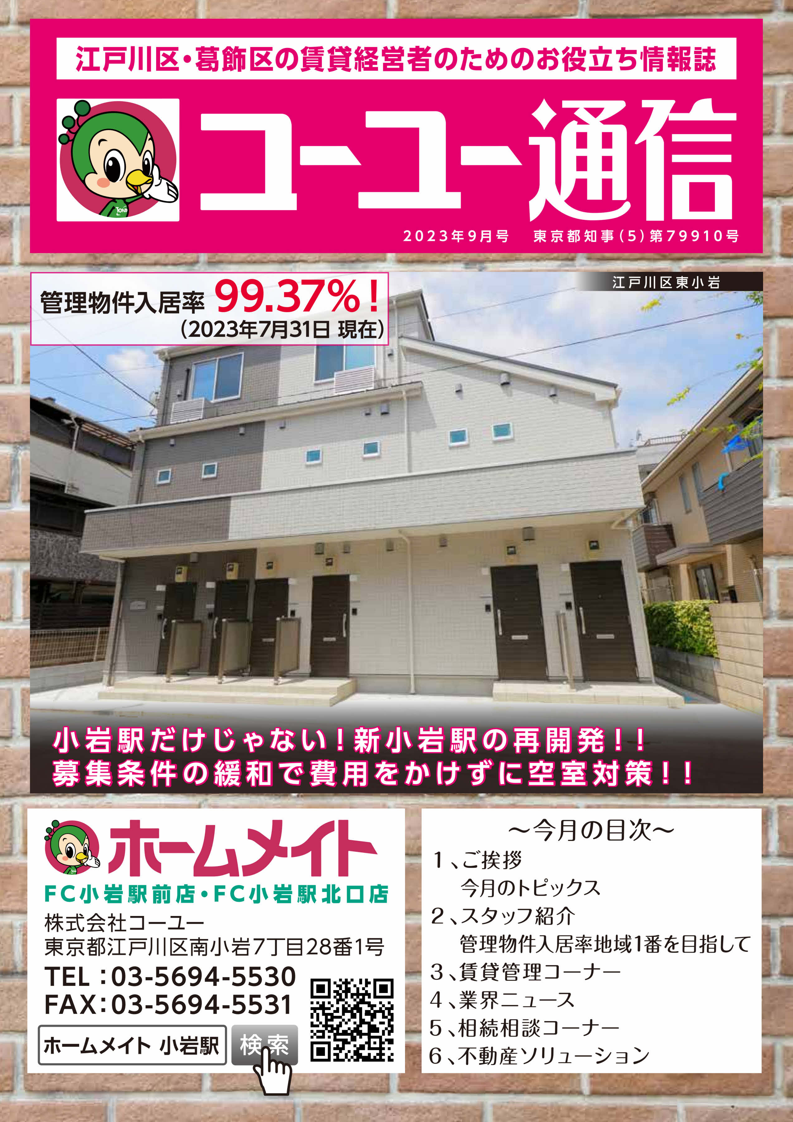 2023年9月号 コーユー通信の画像