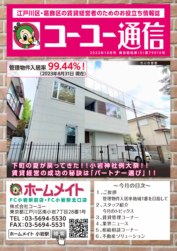 2023年10月号 コーユー通信の画像