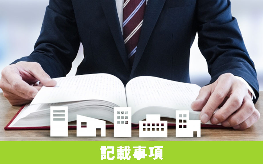 不動産売却する売主が記入！付帯設備表の記載事項を解説