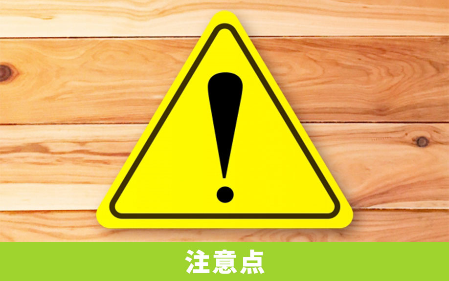 不動産売却後のトラブルを防ぐ！「付帯設備表」作成時の注意点