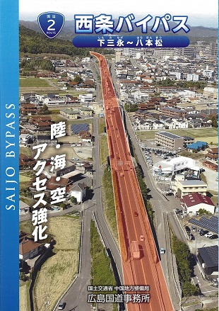 一般国道2号線西条バイパス4車線化事業に係る説明会が開催されています。の画像