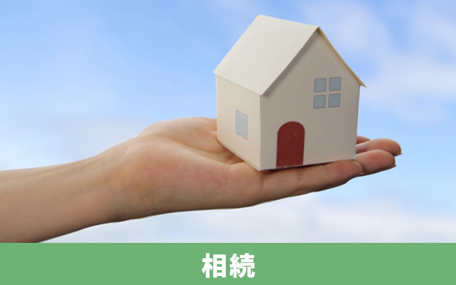 事故物件を相続すると固定資産税は免除される？