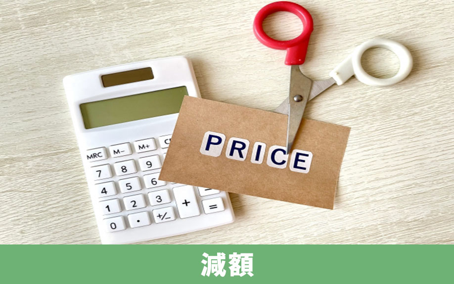 事故物件の固定資産税を減額する方法