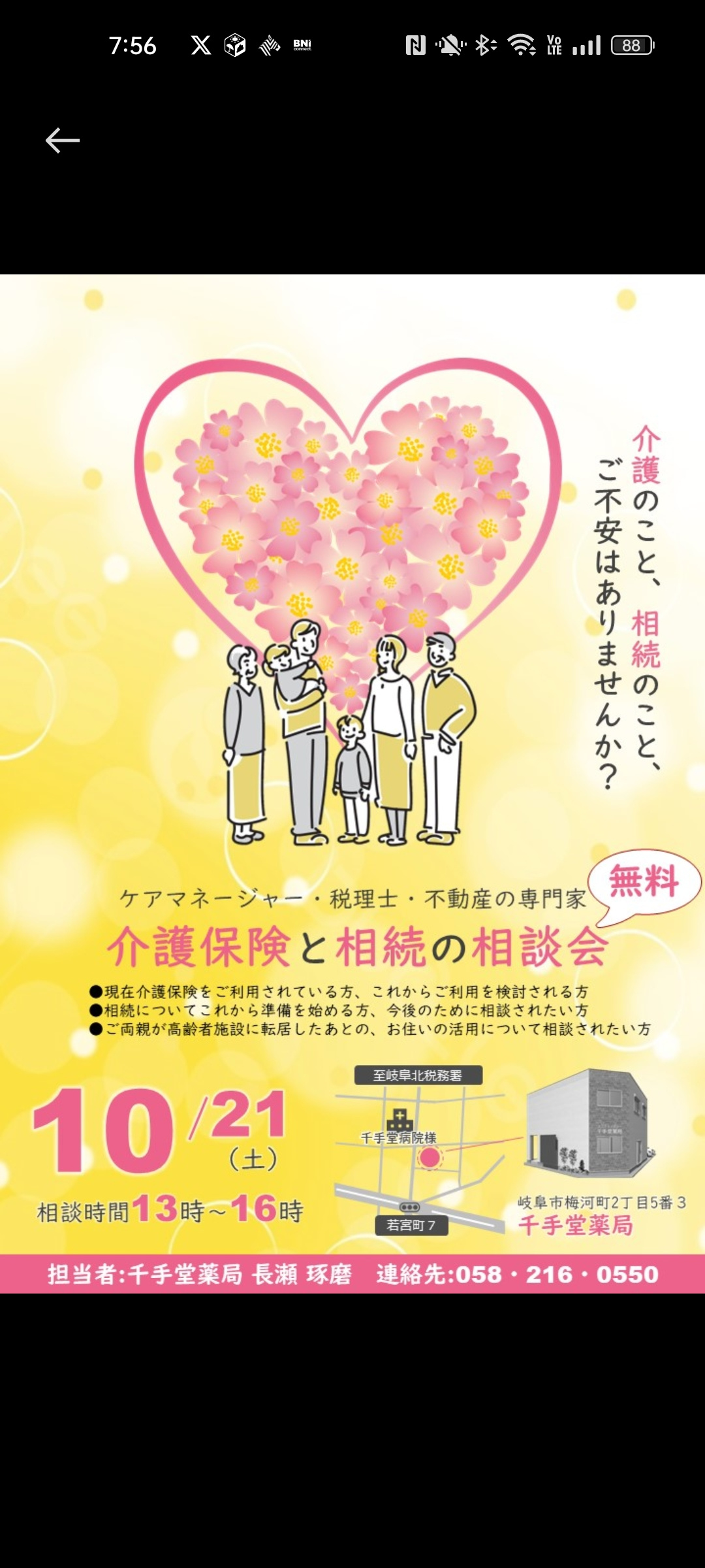 相続相談会を開催します!の画像