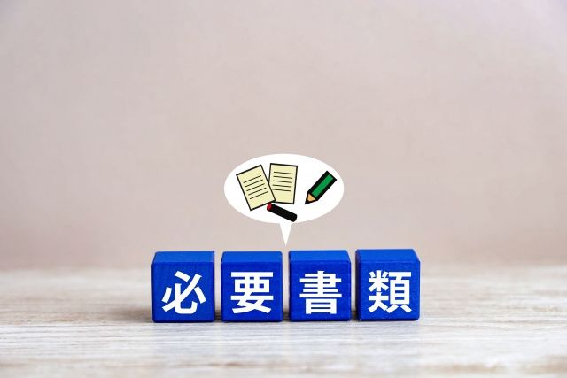賃貸契約関連の書類は2種類ある
