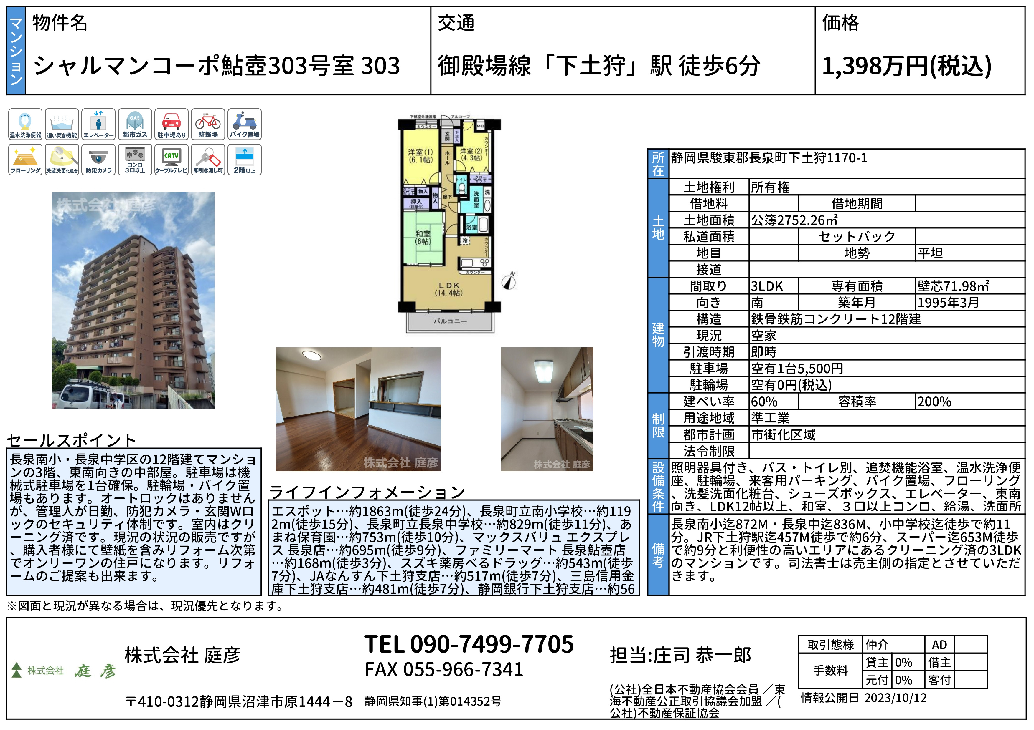 【新価格・販売案内・販売情報】シャルマンコーポ鮎壺303号室の画像