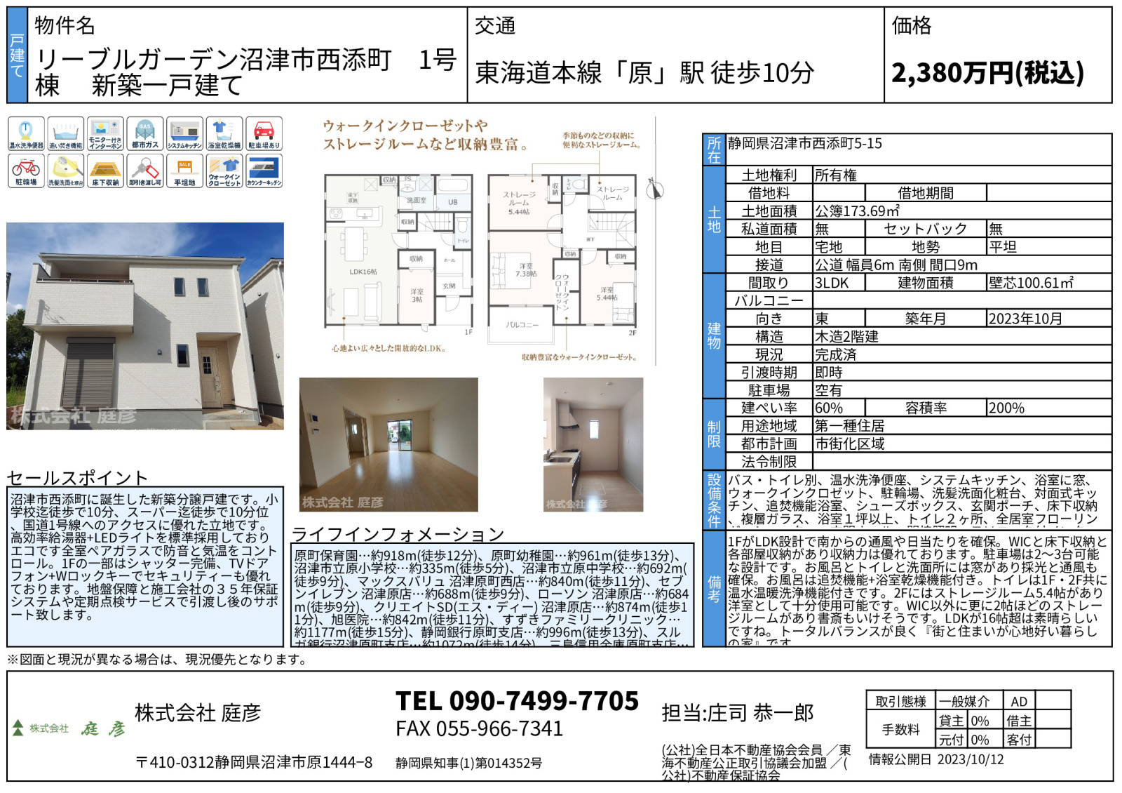 【新価格・販売案内・販売情報】沼津市西添町新築分譲戸建の画像
