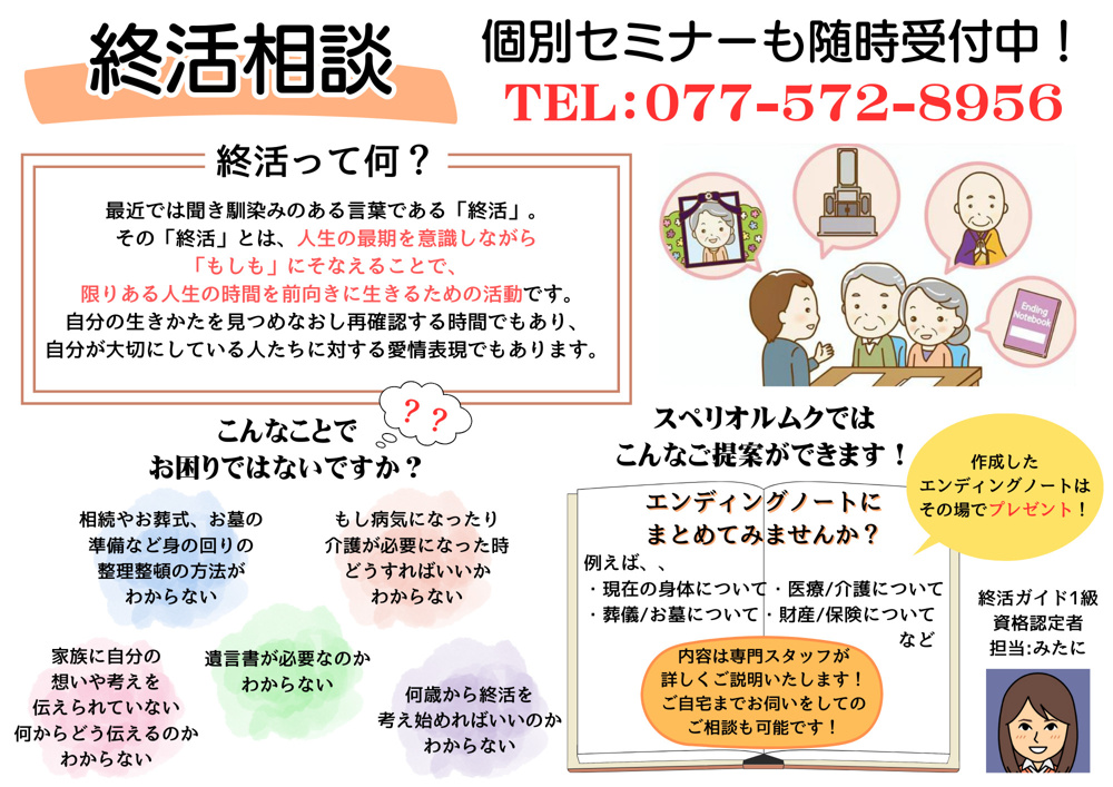 終活相談してみませんか？の画像