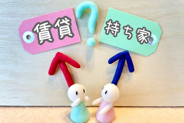 賃貸物件と持ち家を徹底比較！家賃と保険と維持費にわけて解説の画像