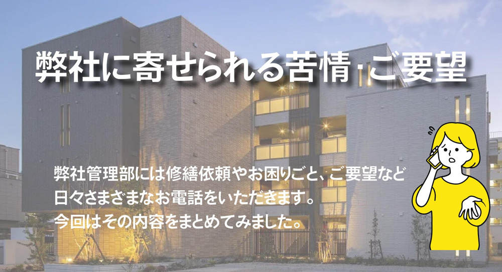 弊社管理物件のご要望などの件数ランキング｜世田谷区の新築戸建て｜センチュリー21ライフステーション
