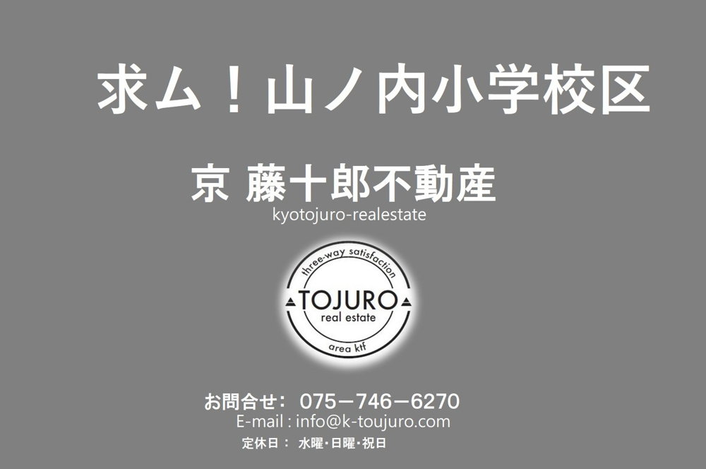 【求ム！】山ノ内小学校区　新築用地　20坪前後の画像