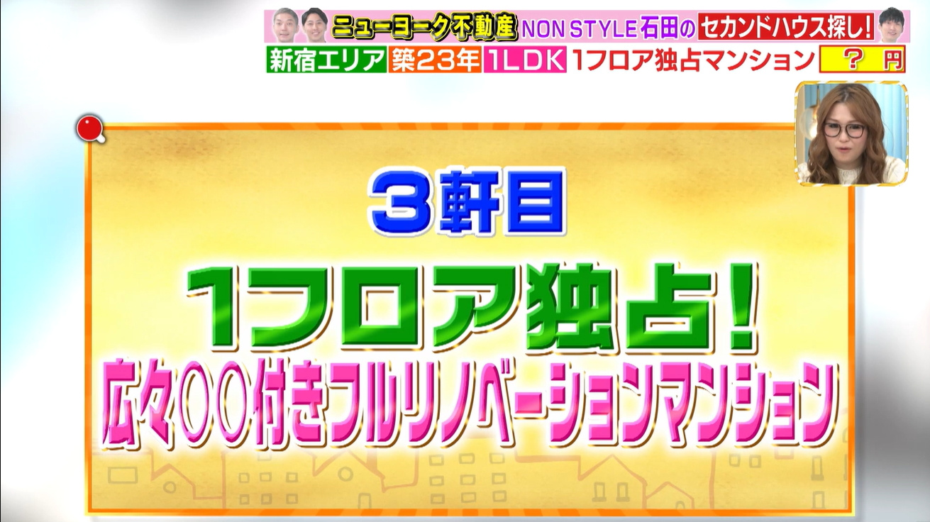 TBS『ラヴィット！』さんに出演しました③Σ（・□・；）第四弾・ニューヨーク不動産 第十章　の　さらにつづきの画像
