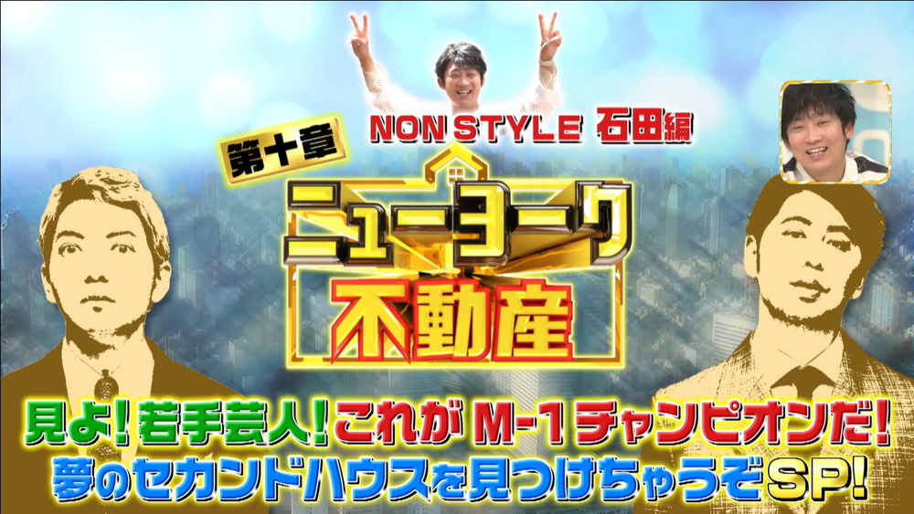 TBS『ラヴィット！』さんに出演しました④Σ（・□・；）第四弾・ニューヨーク不動産 第十章　の　最終ページの画像