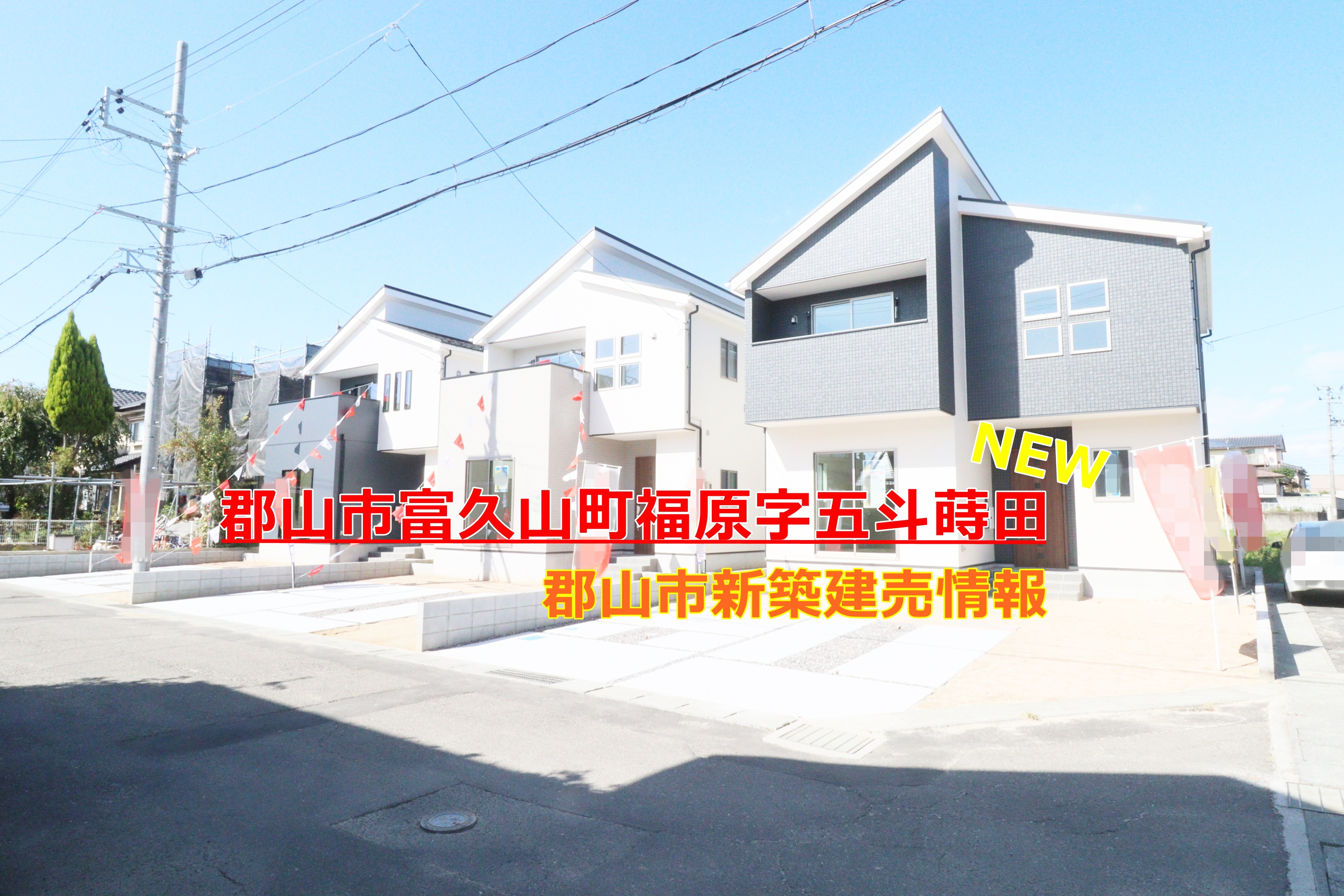 郡山市【富久山町】新着物件情報♪の画像