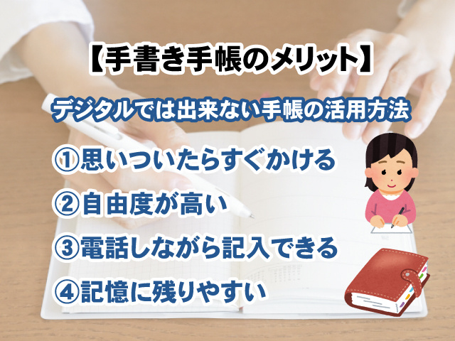 【手書き手帳のメリット】デジタルでは出来ない手帳の活用方法