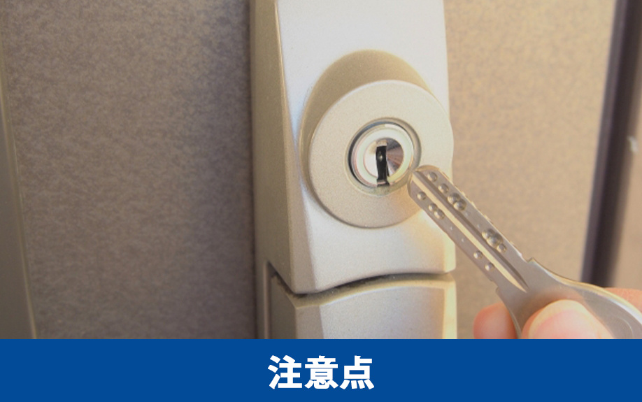 中古マンションの鍵を交換する際の注意点