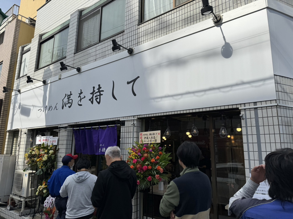 つけめん「満を持して」世田谷区赤堤の画像