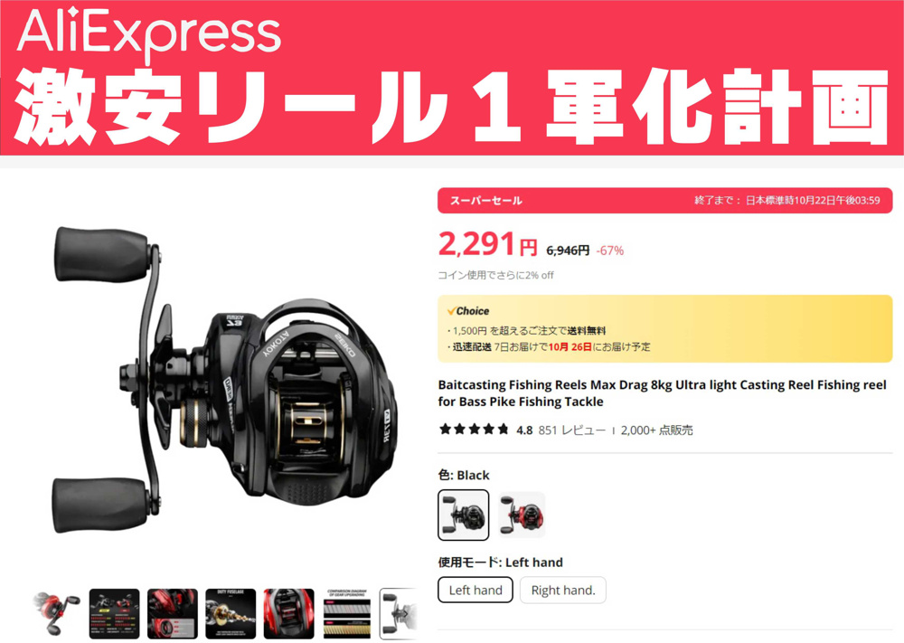 １０月１９日：激安リール１軍化計画の画像