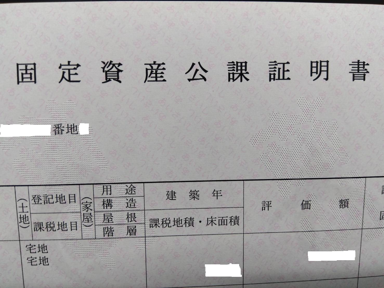 【愛西市不動産売却】未登記の画像