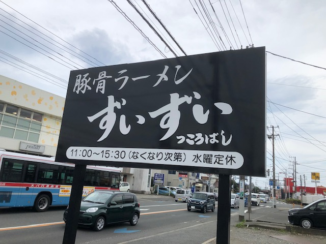 ずいずいの画像