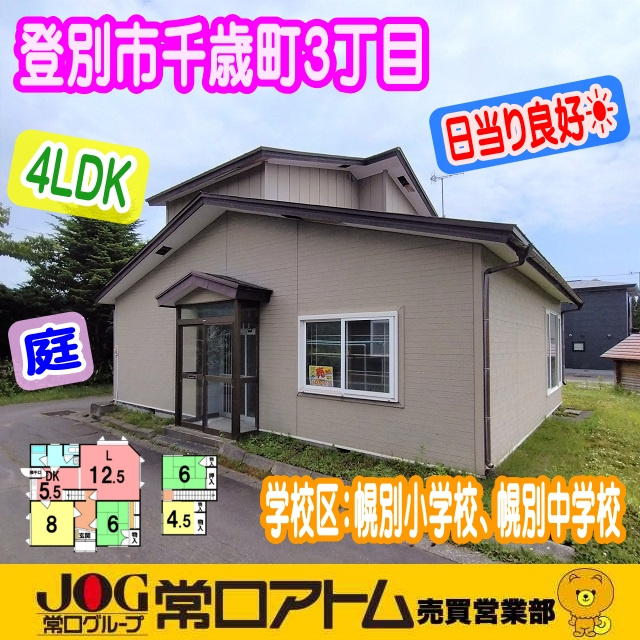 売買も！賃貸も！常口アトムにお任せ！の画像
