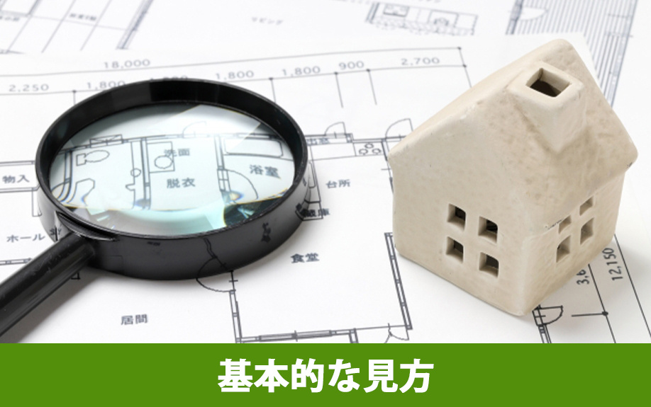 家相の基本的な見方！間取りで重視される要素を解説