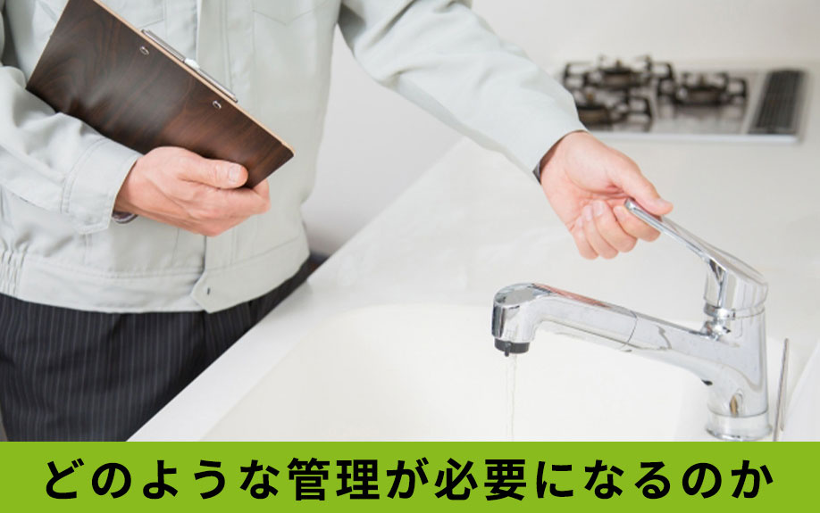 別荘を所有するとどのような管理が必要になるのか