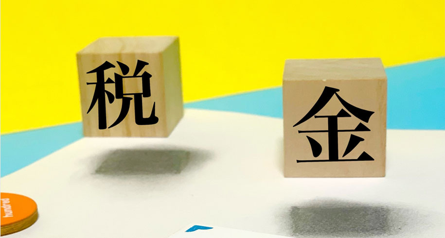 相続した不動産にかかる税金と対応方法