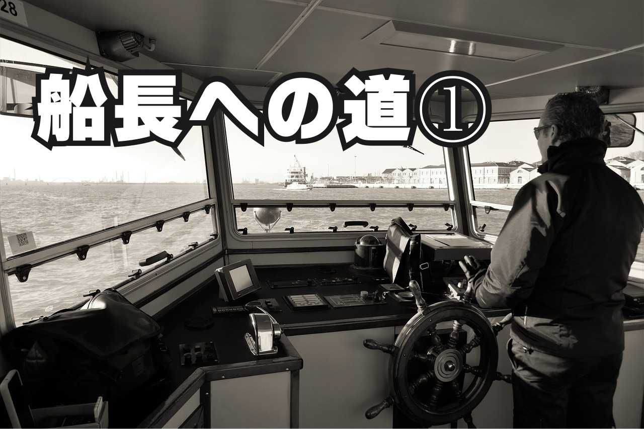 １０月２６日：キャプテンへの道①の画像