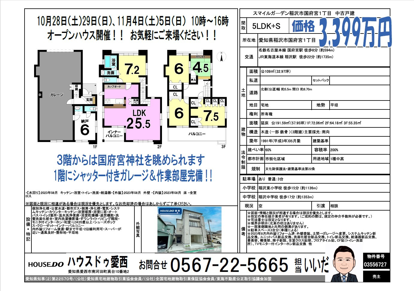 【あま市不動産売却】オープンハウス開催しますの画像