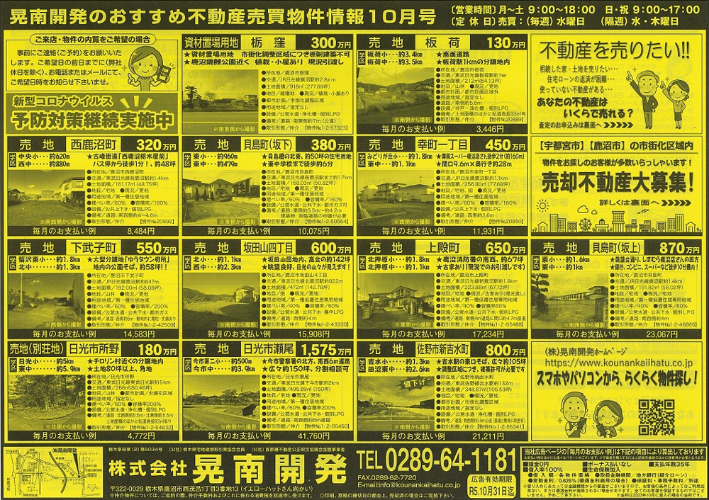 不動産売買物件情報2023年10月号☆彡の画像