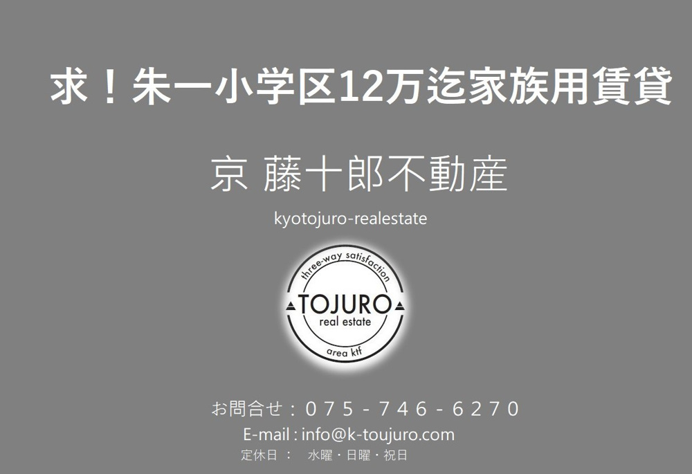 【求ム！】朱雀第一小学校区　賃貸３LDK以上　12万迄の画像