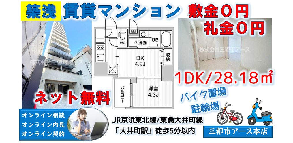 【SYFORME大井町Ⅱ】