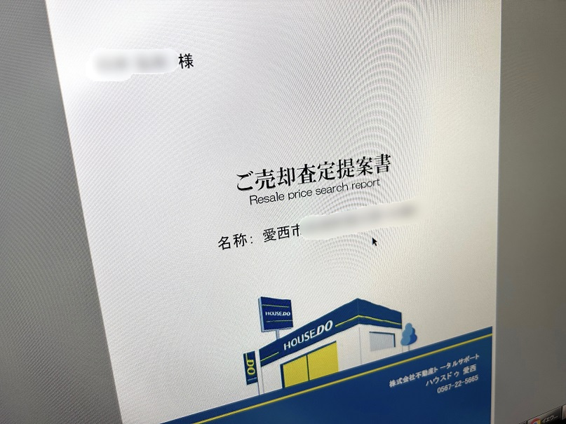 【愛西市不動産売却】査定の画像