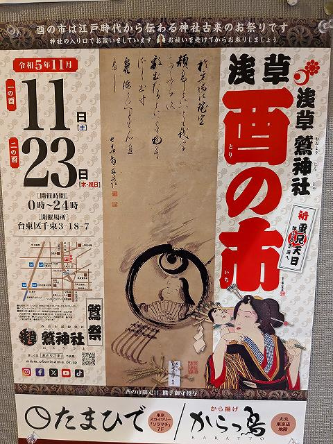 浅草酉の市の画像