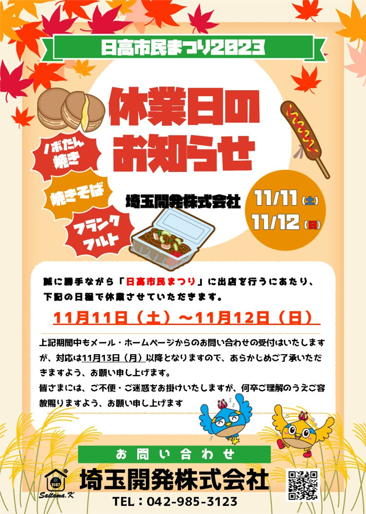 休業日のお知らせの画像