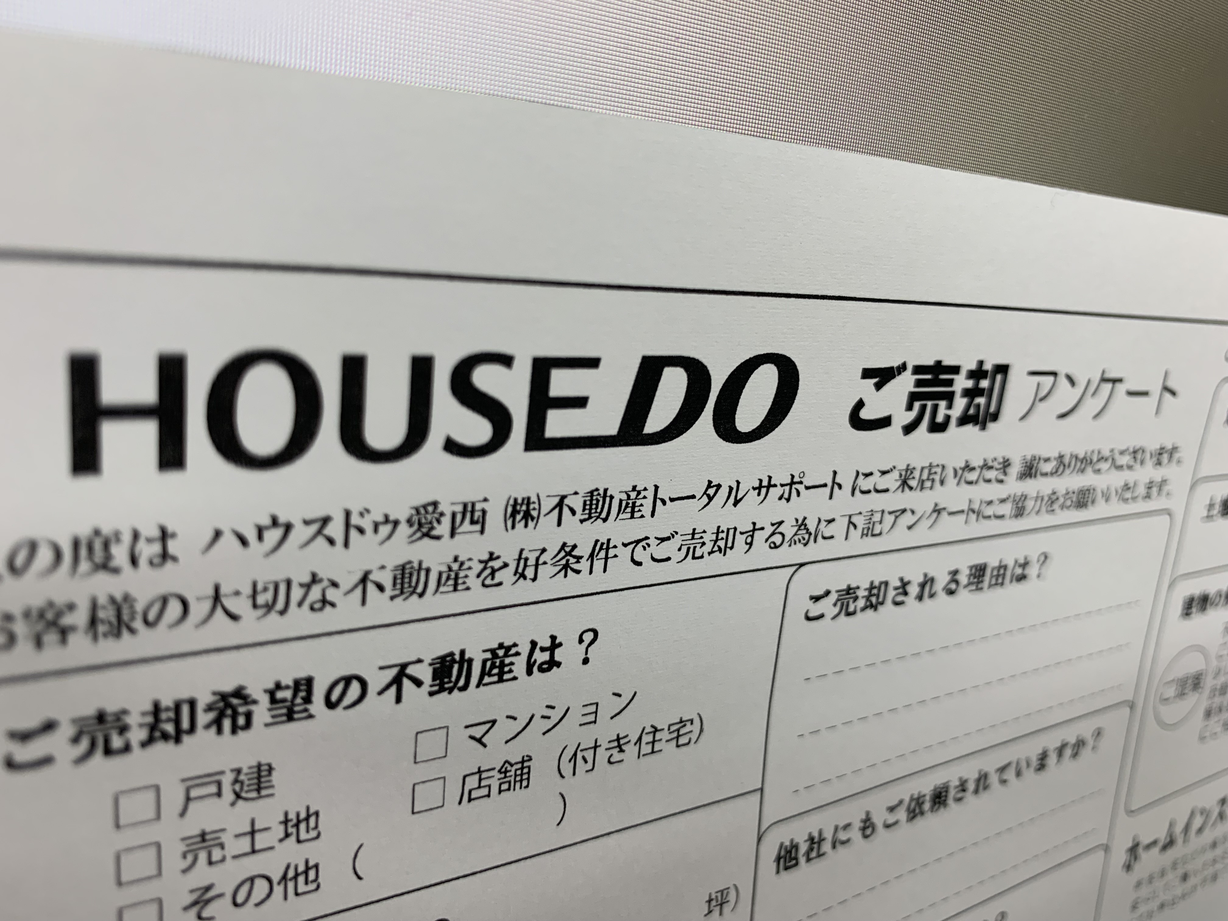 【愛西市不動産売却】売却相談の画像