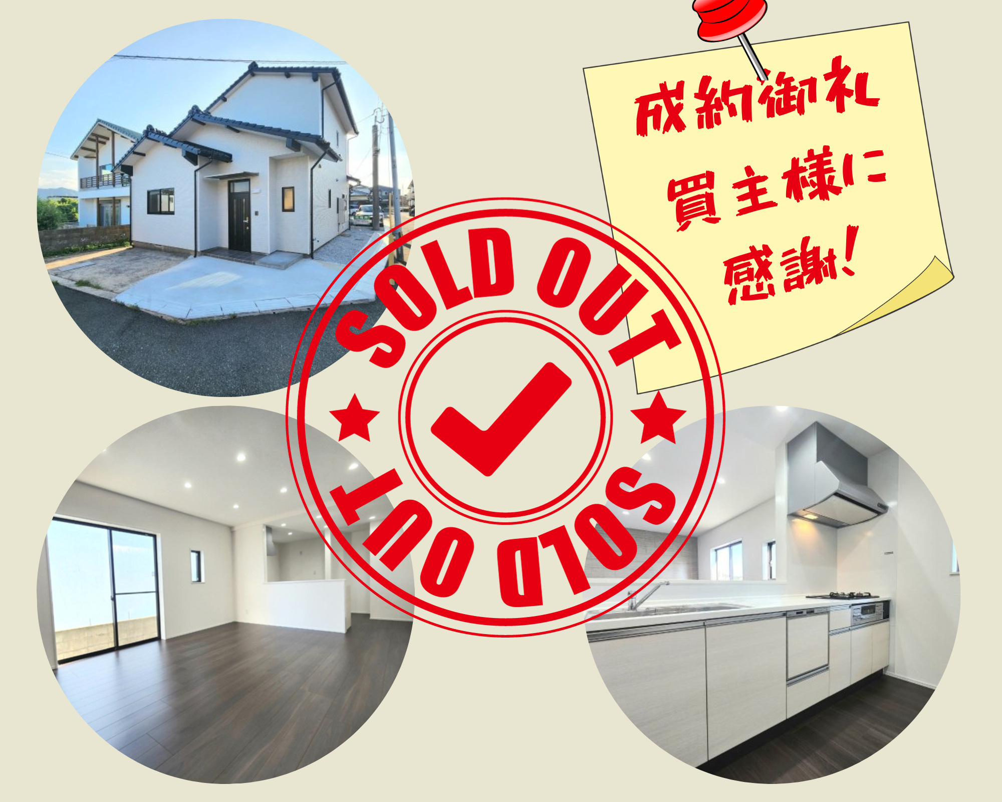 不動産売却×成約御礼【北九州市小倉南区葛原本町　中古戸建て】の画像