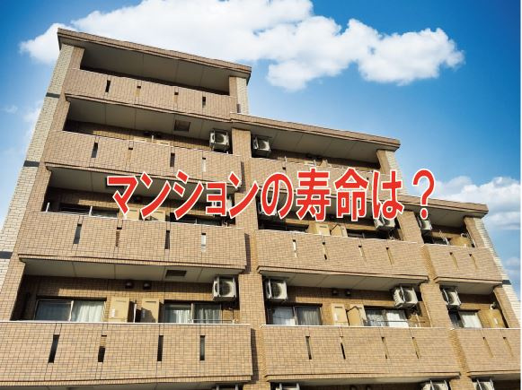 マンションの寿命は？【高崎不動産情報ライブラリー】の画像